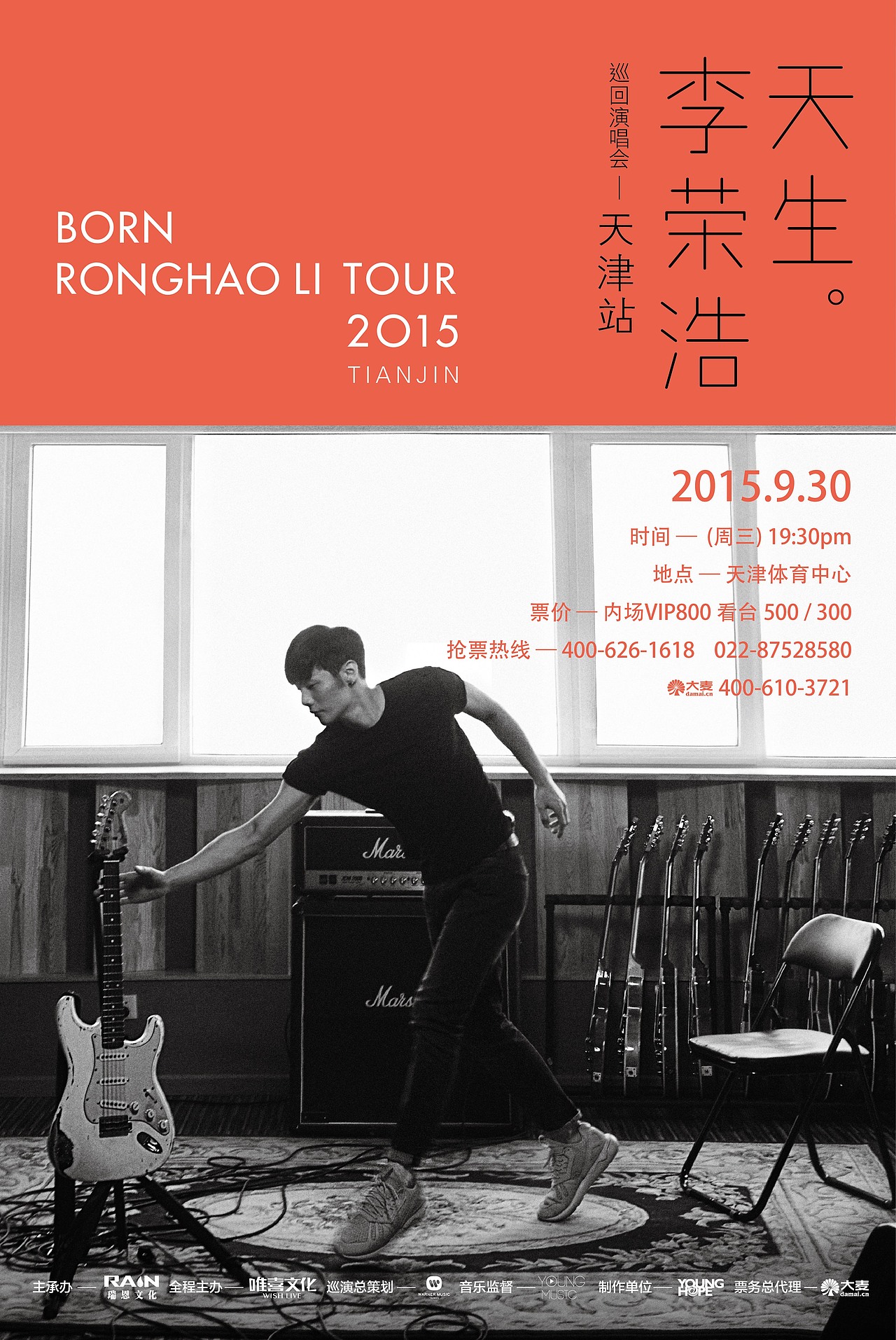 李荣浩有理想演唱会