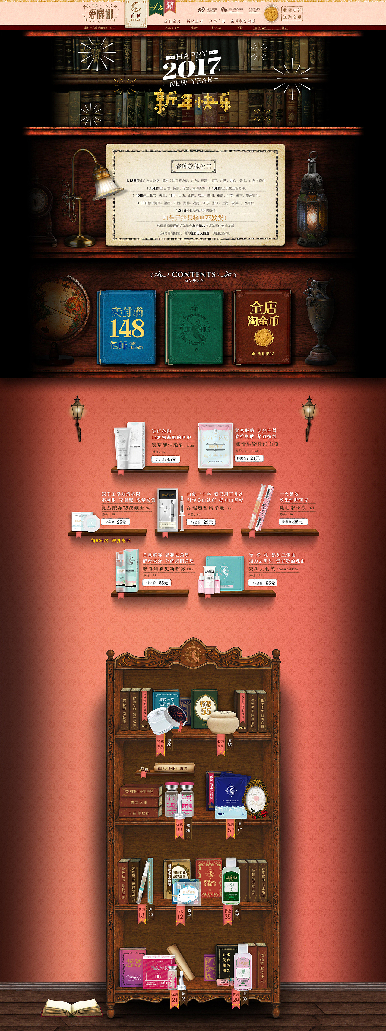 爱鹿娜新年活动首页设计（图ZNzIzODgwMTY=） - 电商 - 站酷设计师SugusMax原创素材 - 站酷ZCOOL
