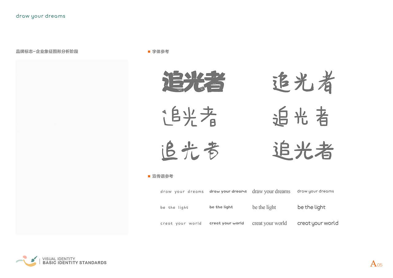 “追光者”少儿绘馆VI设计（图ZMjU5MDIyNjY4） - Logo - 站酷设计师VioletLuna原创素材 - 站酷ZCOOL