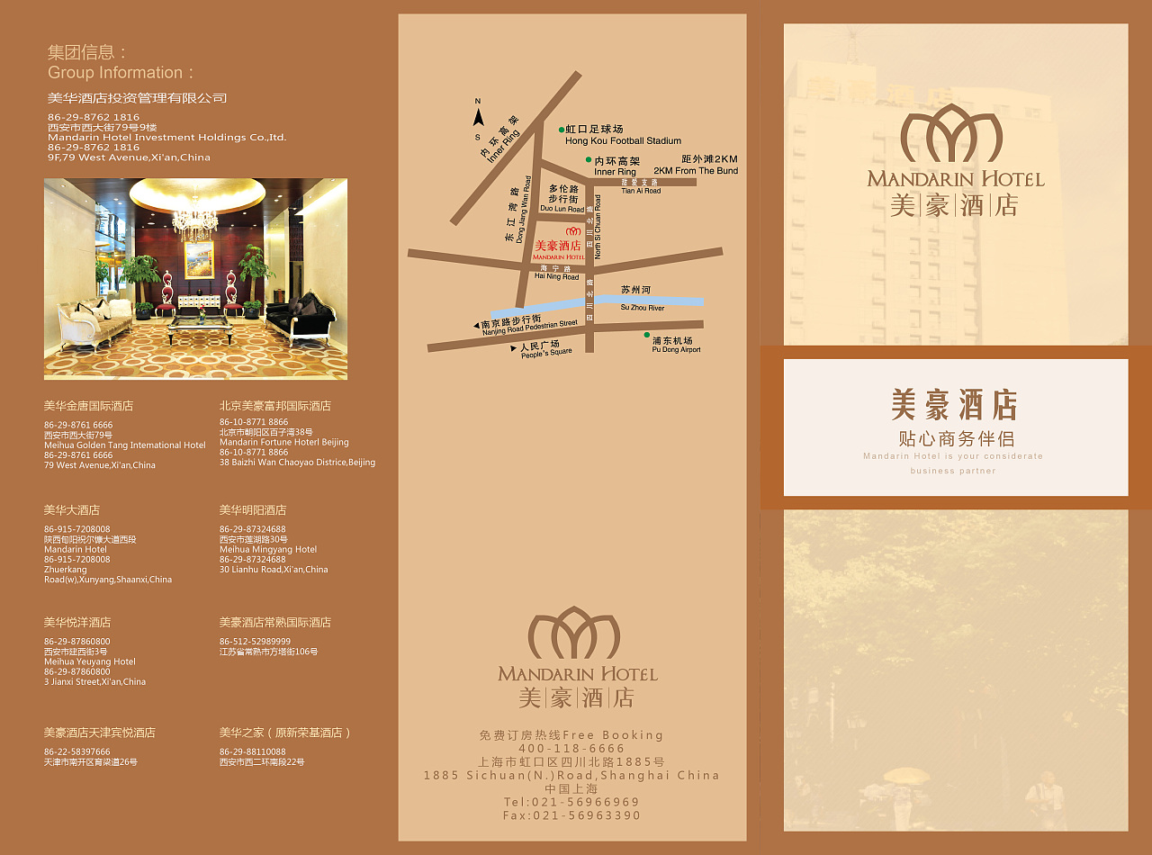 酒店折页设计