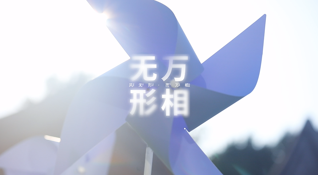 2020 王府中环年度活动视频