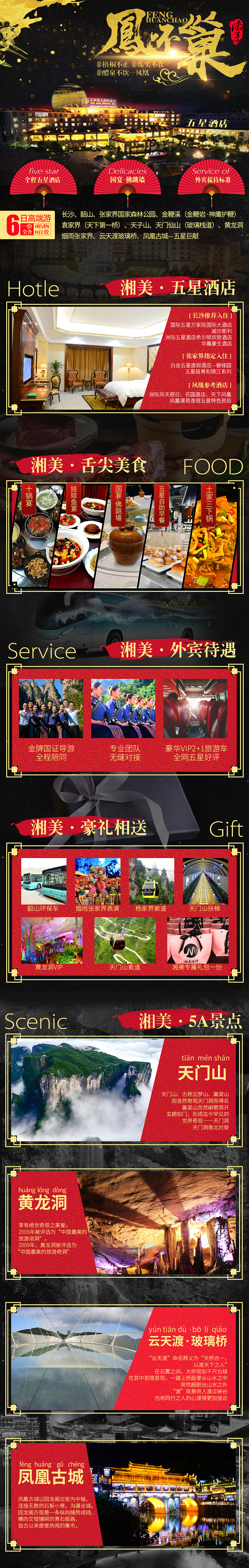 張家界旅游 ——《鳳還巢》-1（圖ZMTY3OTI4NTcy） - 宣傳物料 - 站酷設(shè)計師愛攝影的張皓瑯丶原創(chuàng)素材 - 站酷ZCOOL