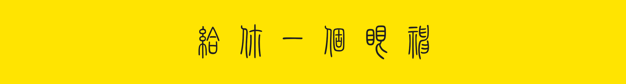 不想取名字x的个人主页（封面预览） - 主页封面设置 - 站酷设计师不想取名字x原创素材 - 站酷ZCOOL