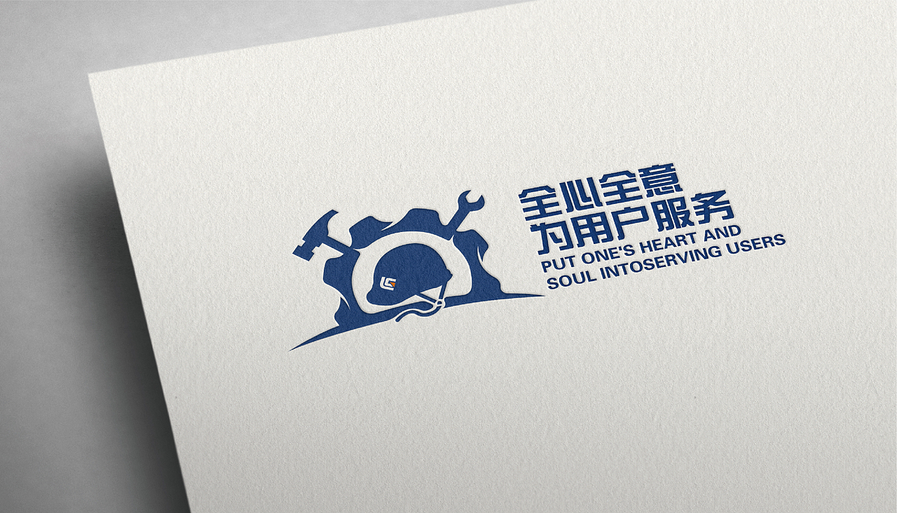 柳工-全心全意为用户服务（图ZMTk2MzYwMTM2） - Logo - 站酷设计师花间一壶酒23原创素材 - 站酷ZCOOL