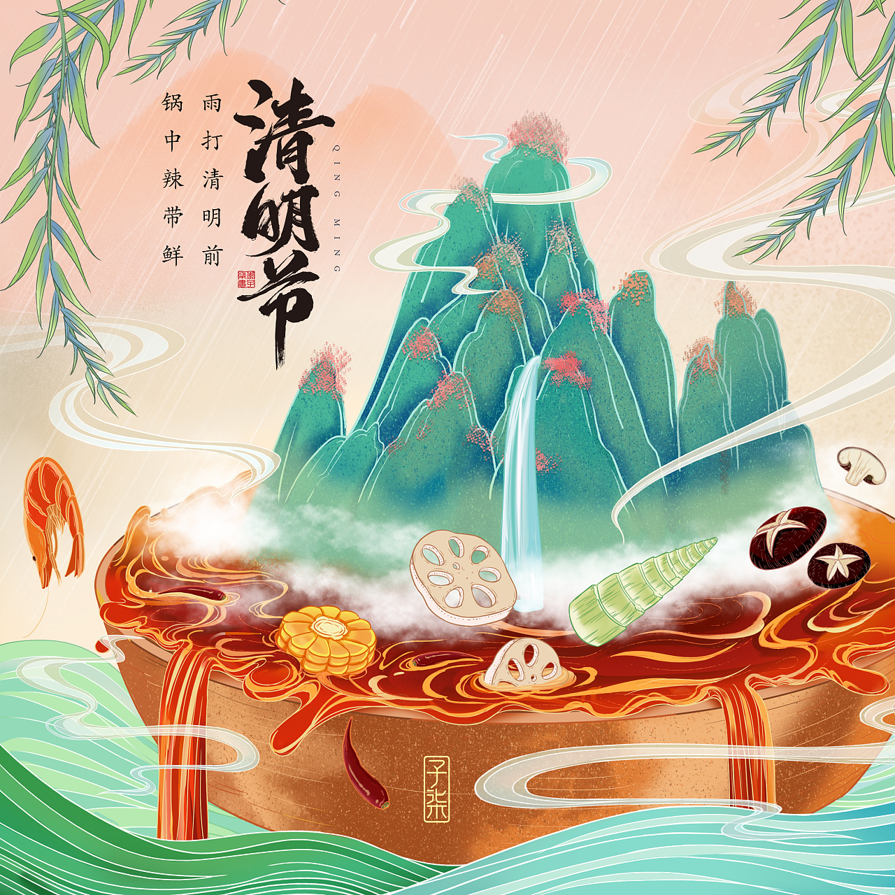 中国传统节日插画海报李子柒