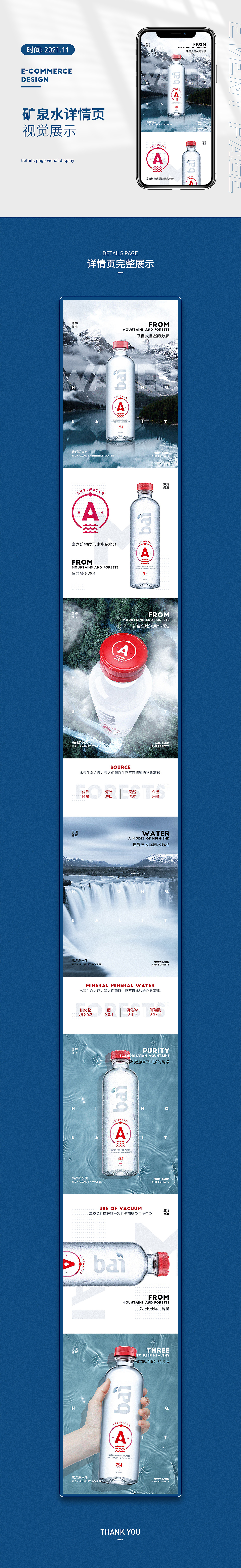 矿泉水详情页|网页|电商|心最初 - 原创作品 - 站酷 (zcool)