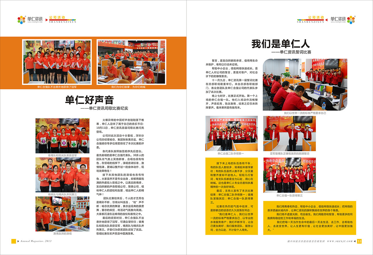画册设计 2 单仁资讯年刊（图ZMTA0MzkyNzI=） - 书籍/画册 - 站酷设计师X布希原创素材 - 站酷ZCOOL