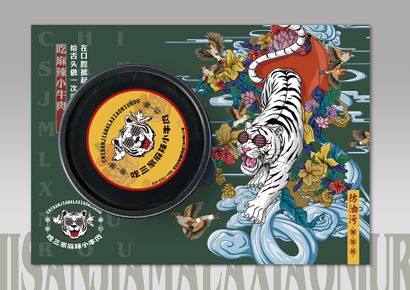 吃三家麻辣牛肉串串品牌设计