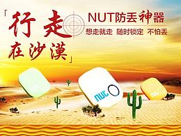 電商—NUT品牌專題頁(yè)面設(shè)計(jì)（促銷活動(dòng)專享）