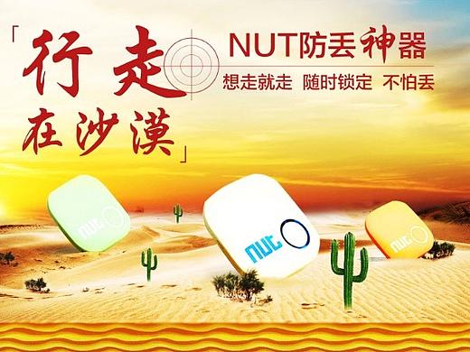 电商—NUT品牌专题页面设计（促销活动专享）