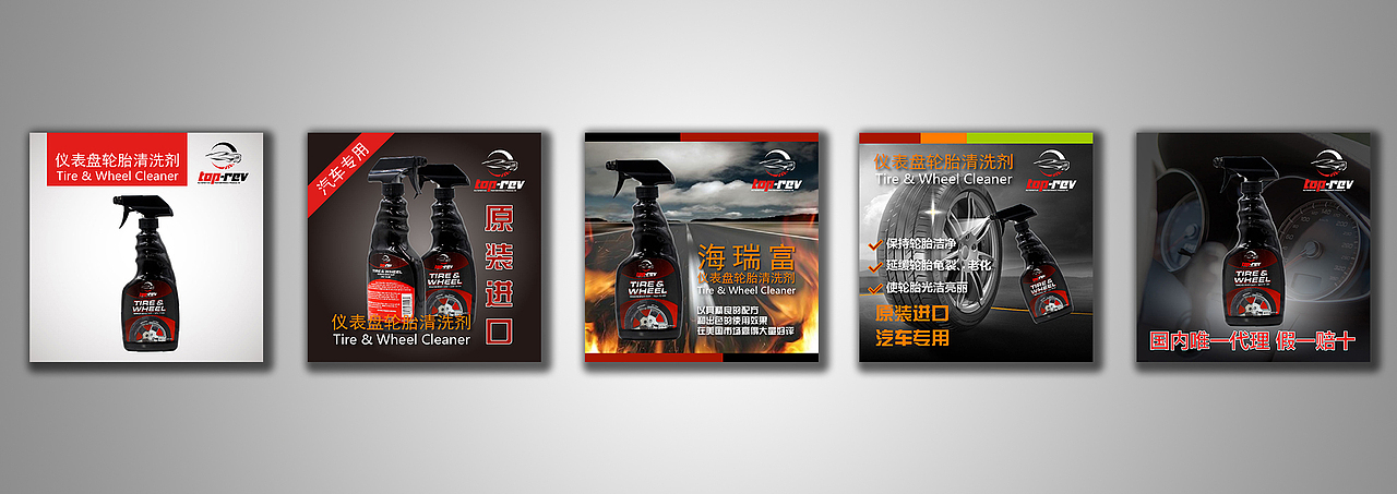海瑞富仪表盘轮胎清洗剂（图ZOTA2NDMwNTI=） - 电商 - 站酷设计师刘宇飞翔原创素材 - 站酷ZCOOL