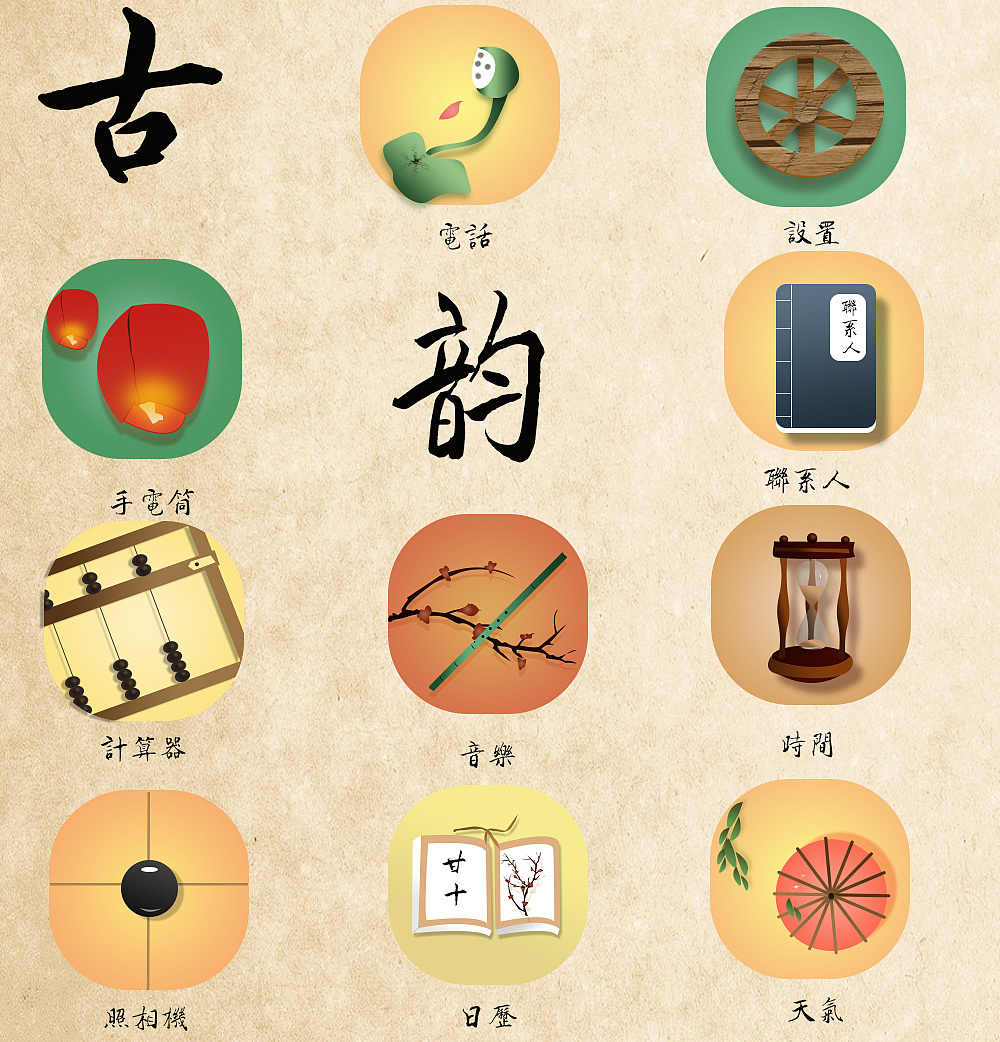 古风ui图标