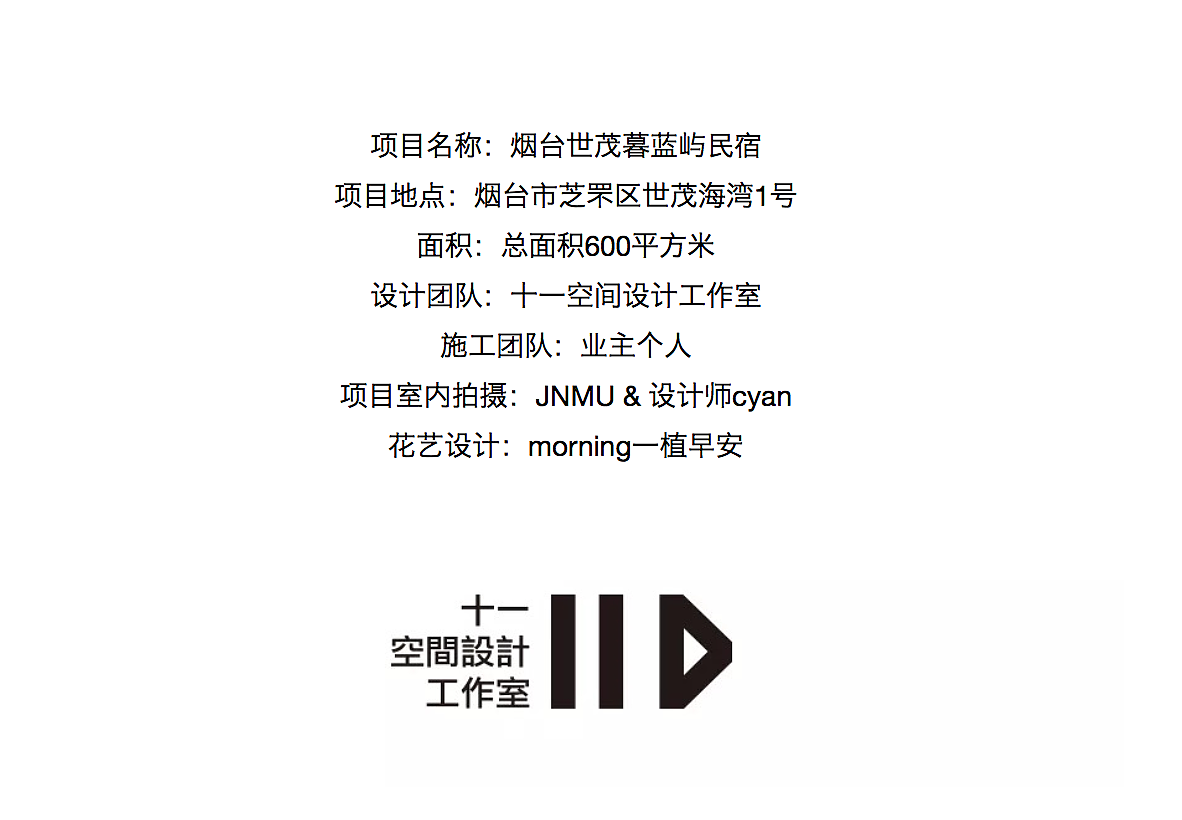 用色彩表达情绪的暮蓝屿民宿（图ZMTI2NzkxNTQw） - 家装设计 - 站酷设计师十一空间设计原创素材 - 站酷ZCOOL