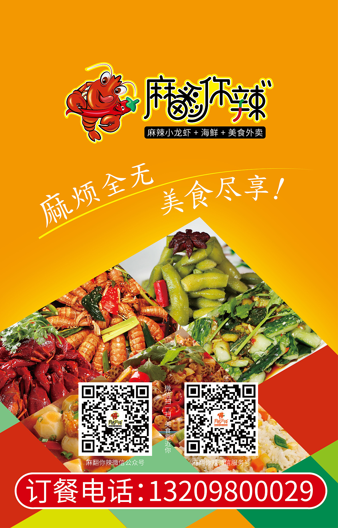 麻辣小龙虾海鲜外卖品牌策划设计（图ZMzcwMDYxNTY=） - 品牌 - 站酷设计师陈宁naill原创素材 - 站酷ZCOOL