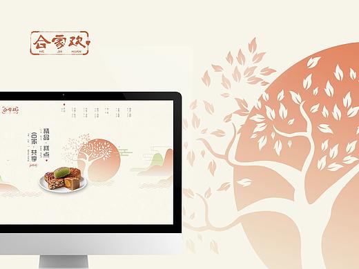 月饼官网设计|网页设计