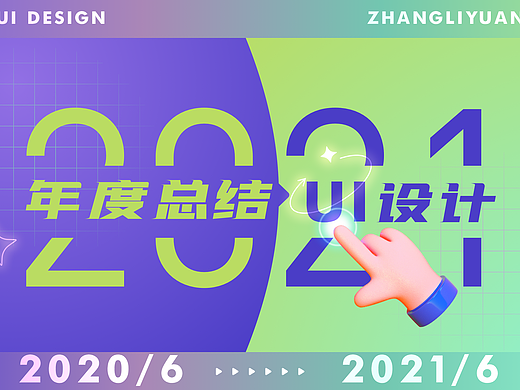 2021年度个人作品总结