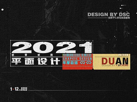 2021个人赛事包装年终总结