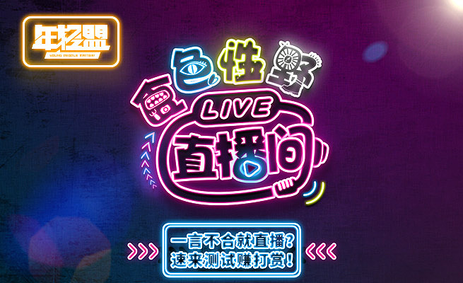 2016年轻盟峰会（图ZNTQxNjE0MDg=） - 宣传物料 - 站酷设计师seraphimon原创素材 - 站酷ZCOOL