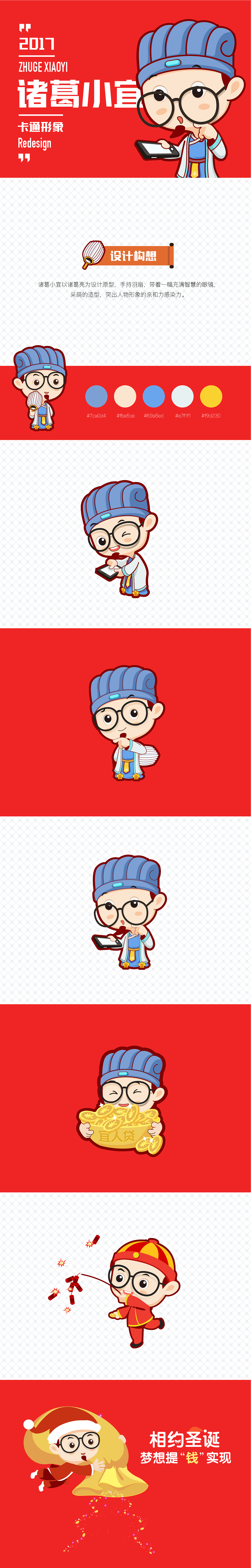 诸葛卡通形象设计（图ZNjc5ODI2OTY=） - IP形象 - 站酷设计师广文先生原创素材 - 站酷ZCOOL