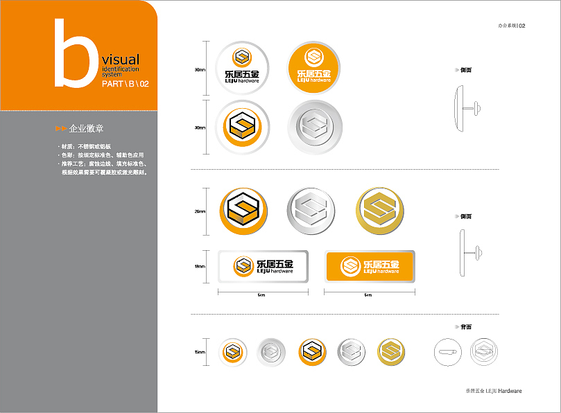 乐居五金VI系统