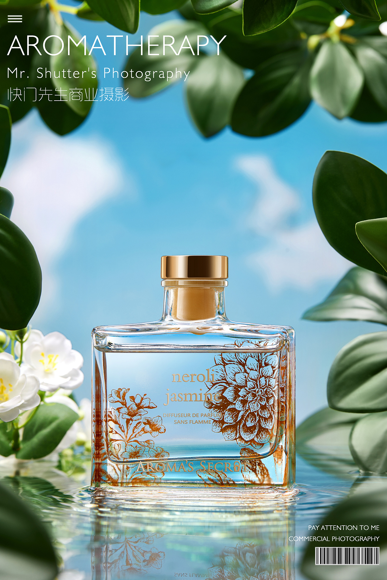 香薰| 创意海报拍摄