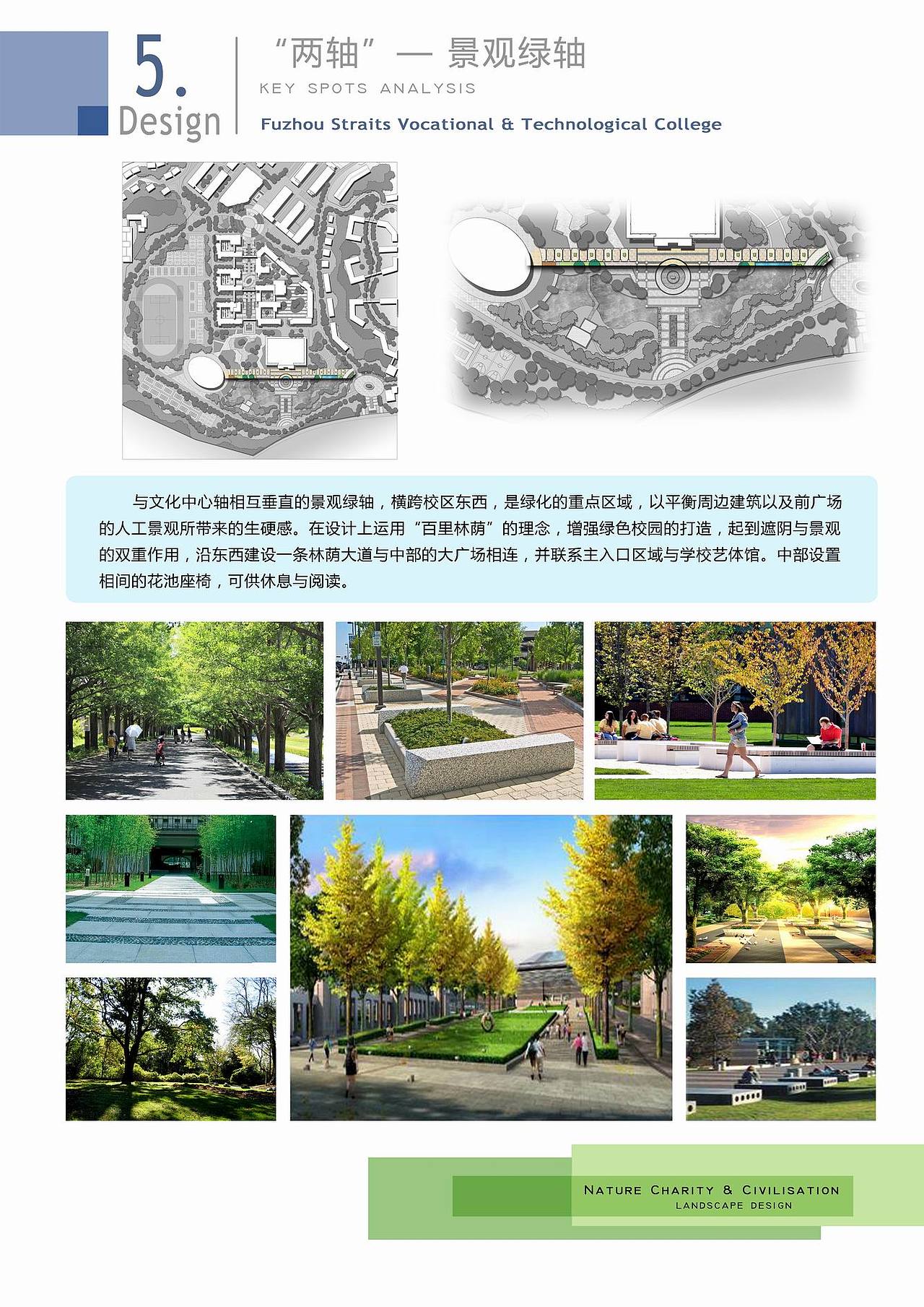 福州海峡技术学院景观设计方案（图ZMTA0OTY5MjQ=） - 景观设计 - 站酷设计师LEO景观设计原创素材 - 站酷ZCOOL