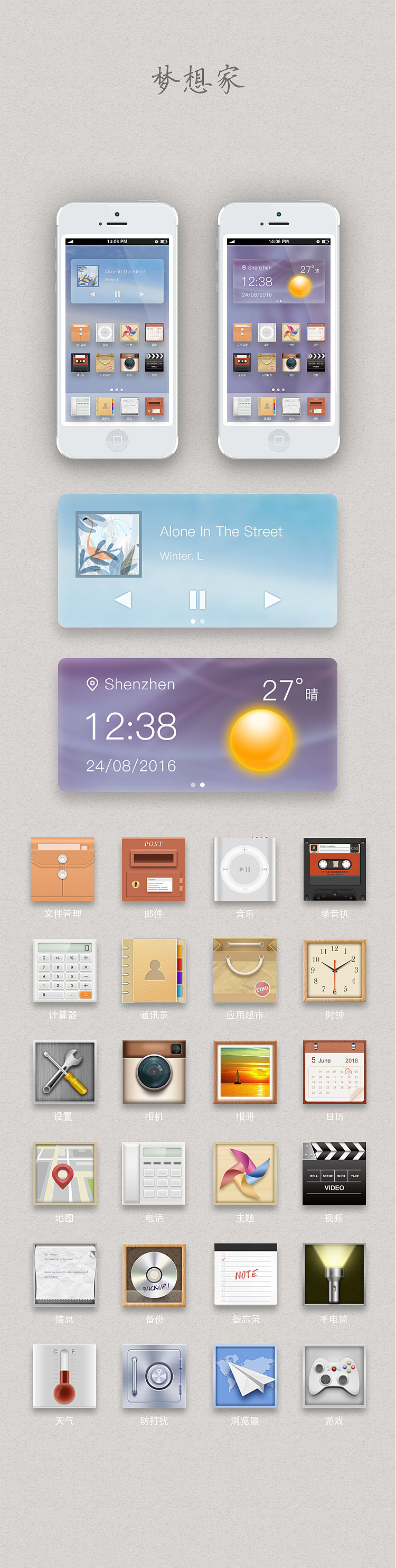 写实类icons（图ZNzA4NzU3MDQ=） - 图标 - 站酷设计师ltwinter原创素材 - 站酷ZCOOL