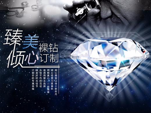 周大福裸钻定制系列专题页