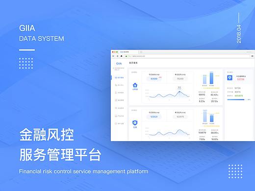 金融风控服务平台【数据服务WEB端项目】