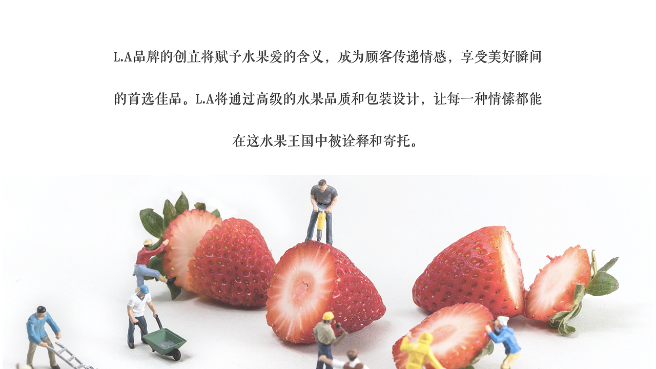 真爱至上 草莓产品包装