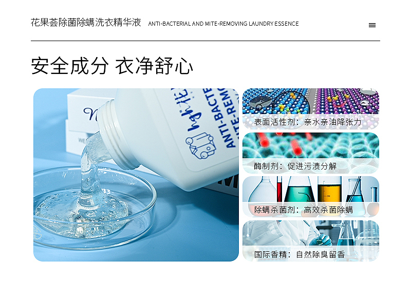 花果荟洗衣精华液