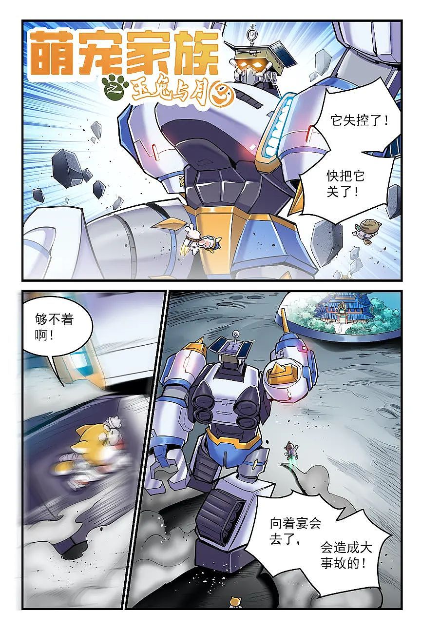 腊条龍新漫画连载-萌宠家族之玉兔与月（图ZMzUzNTk3NTcy） - 中/长篇漫画 - 站酷设计师腊条龍原创素材 - 站酷ZCOOL