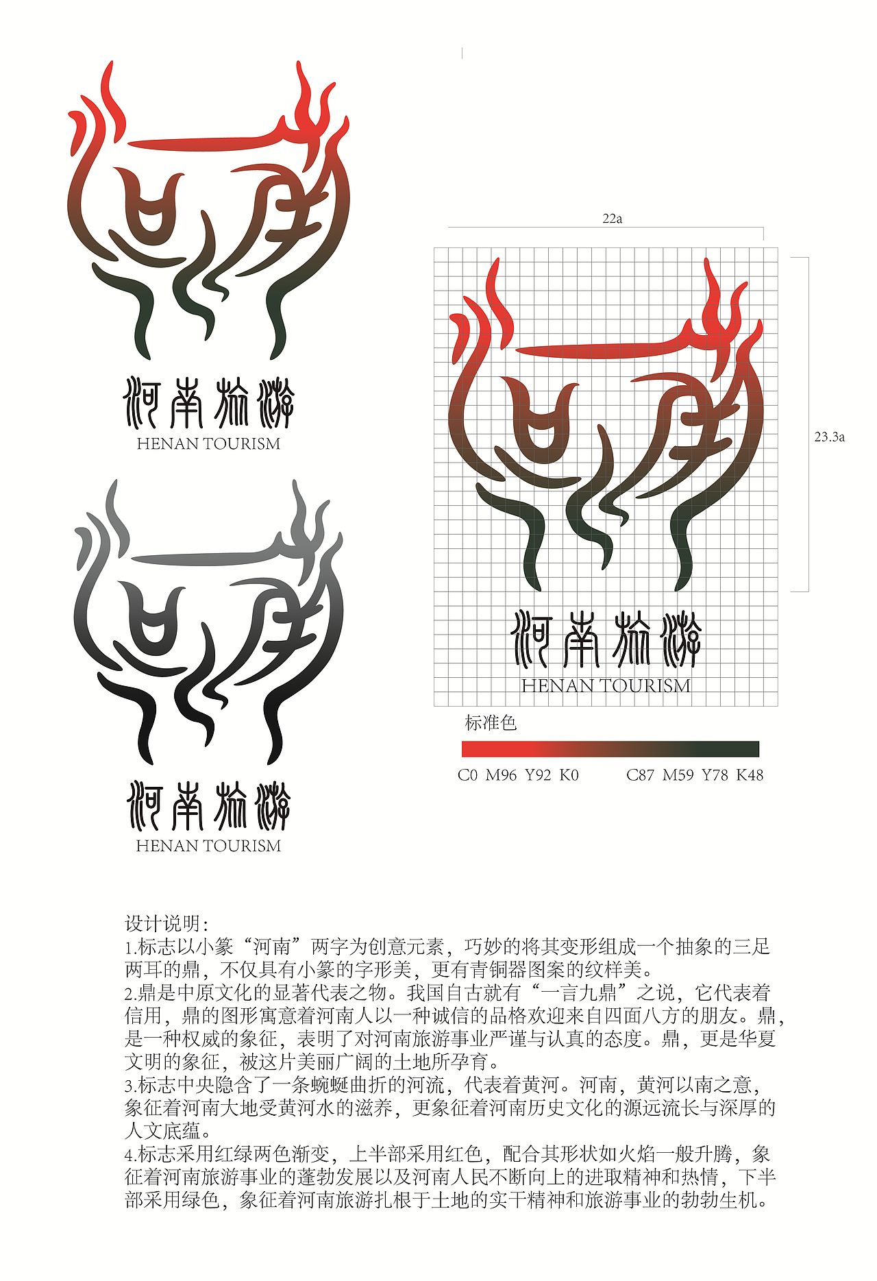 河南旅游标志（图ZNjQ2MzcyODA=） - Logo - 站酷设计师王子铭1996原创素材 - 站酷ZCOOL