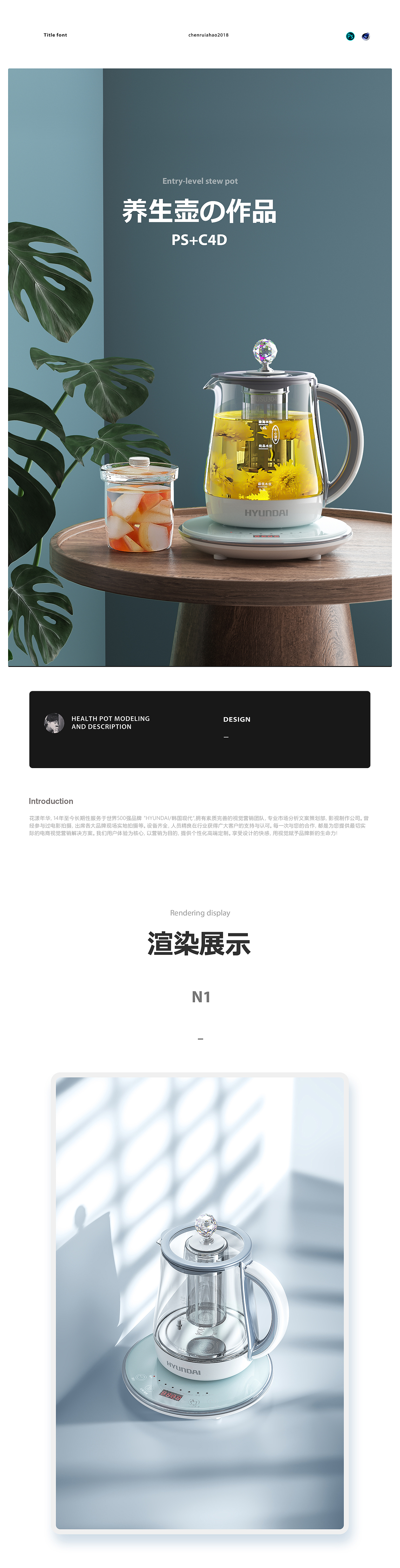 C4D&PS 韩国现代养生壶YS1208