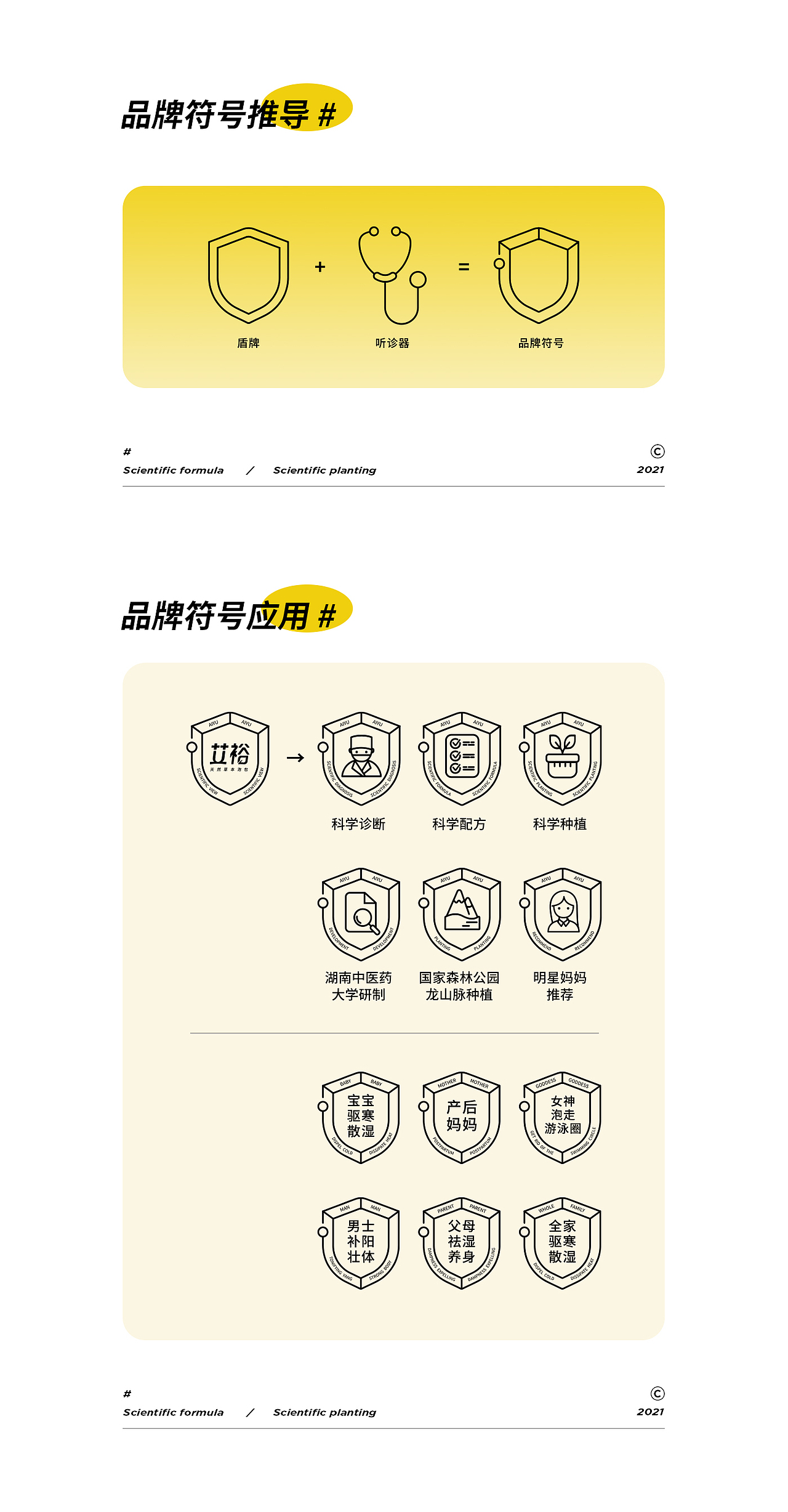 后浪【艾裕宝宝浴包品牌系统升级】(图ZMjg1MzU0ODMy) - 电商 - 站酷设计师后浪品牌策划原创素材 - 站酷ZCOOL