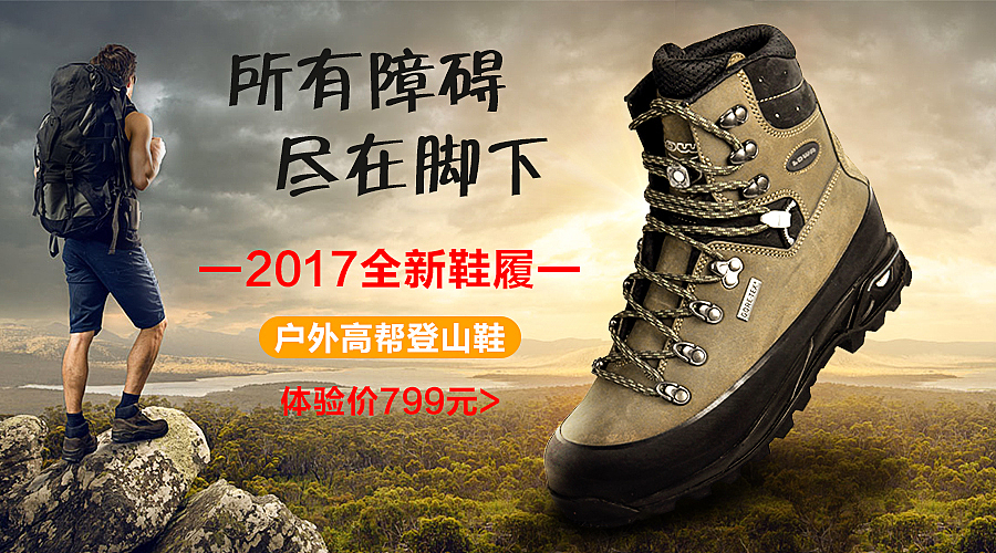 高帮登山鞋（图ZOTE5MDk3OTY=） - 海报 - 站酷设计师大春春春哥原创素材 - 站酷ZCOOL