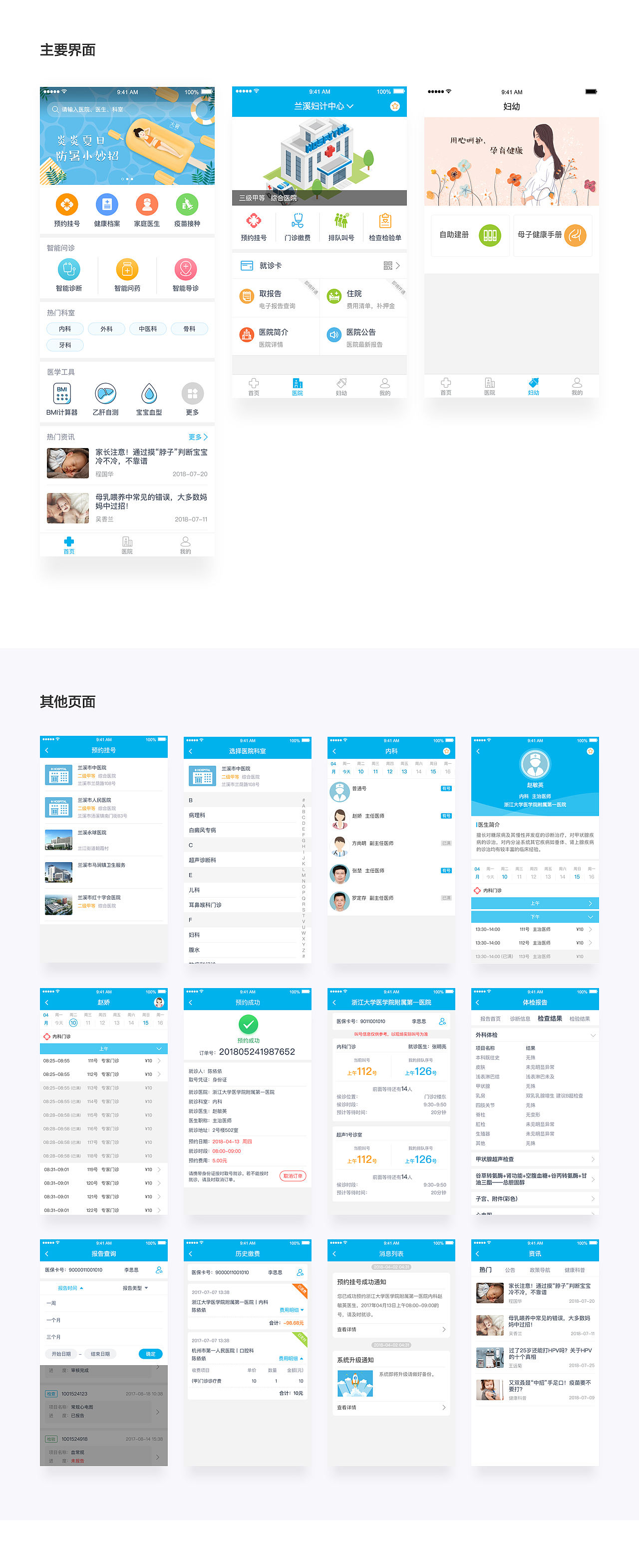 健康兰溪APP1.0（图ZMTQ4MzY3NDI4） - APP界面 - 站酷设计师一只胖兔子原创素材 - 站酷ZCOOL
