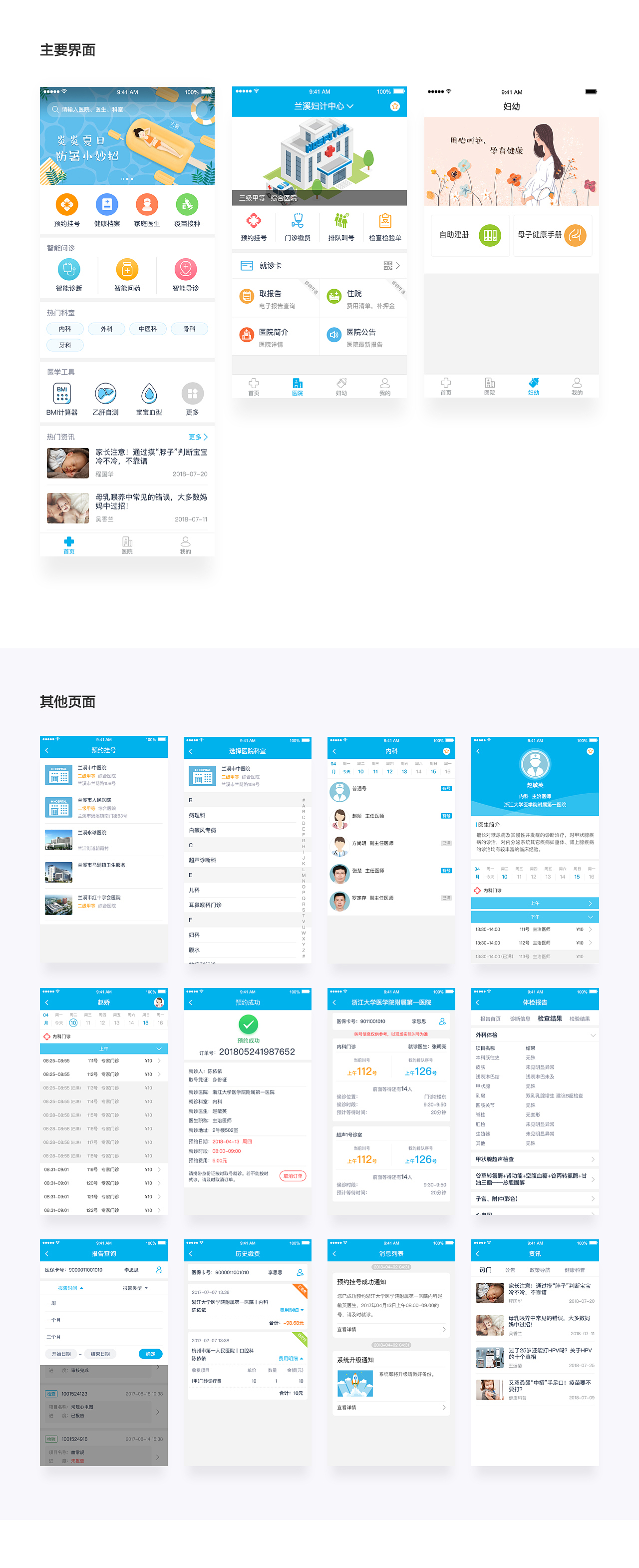 健康兰溪APP1.0（图ZMTQ4MzY3NDI4） - APP界面 - 站酷设计师一只胖兔子原创素材 - 站酷ZCOOL