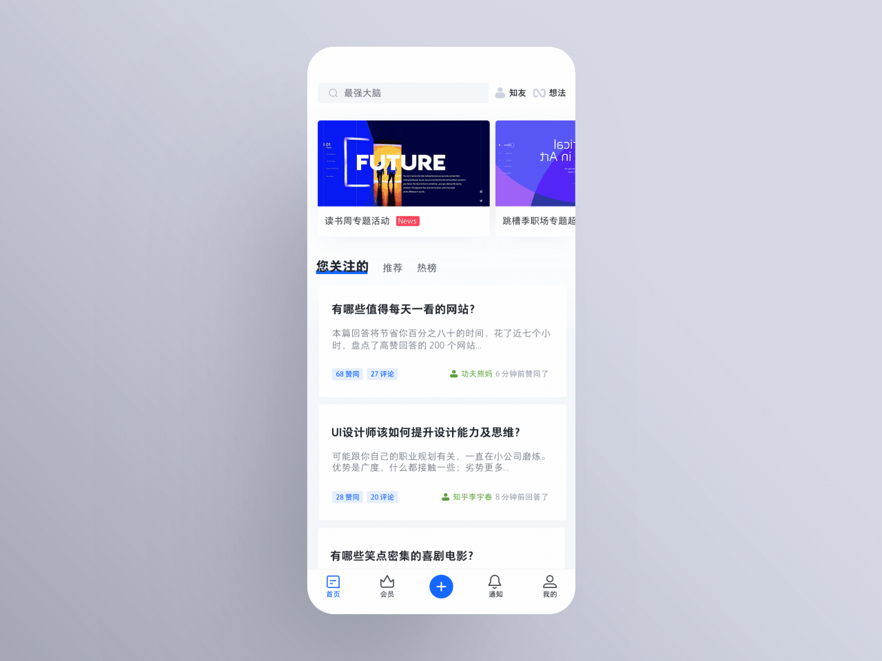知乎 Redesign 视觉设计(图ZMTU5MDUxNDMy) - APP界面 - 站酷设计师开到茶花原创素材 - 站酷ZCOOL