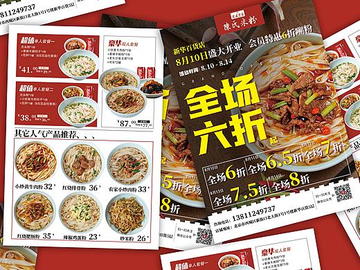 陈氏米粉开业dm单（2021年8月4日）