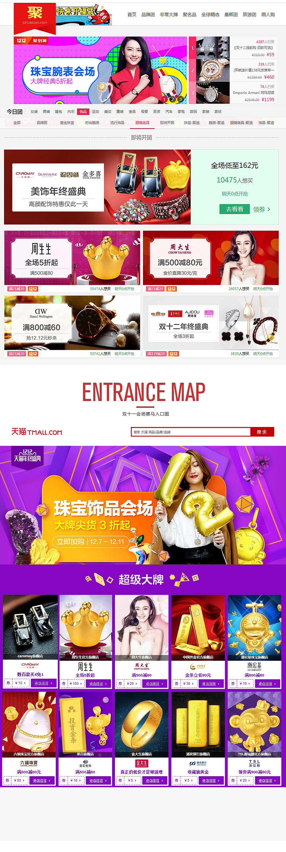 电商视觉双十二圣诞节气氛首页（图ZNjU3MzUxMjA=） - 电商 - 站酷设计师Roger5408原创素材 - 站酷ZCOOL
