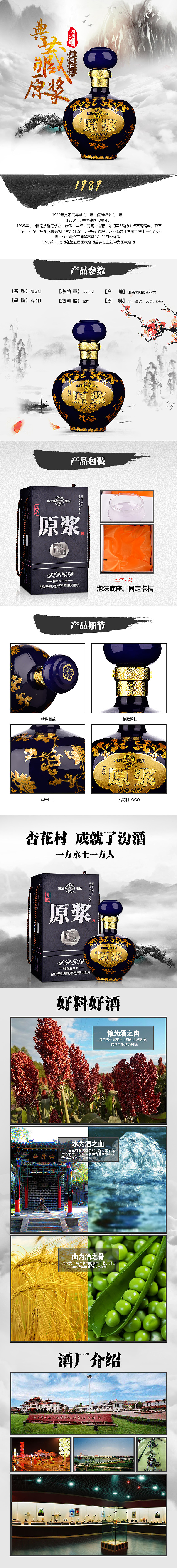 白酒类详情页（图ZNzA1NDc0NDg=） - 运营设计 - 站酷设计师萌翻可好原创素材 - 站酷ZCOOL