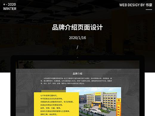 品牌实力介绍页面设计