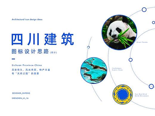 家乡建筑图标设计-四川
