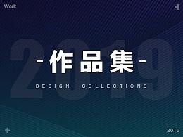 2019年作品集