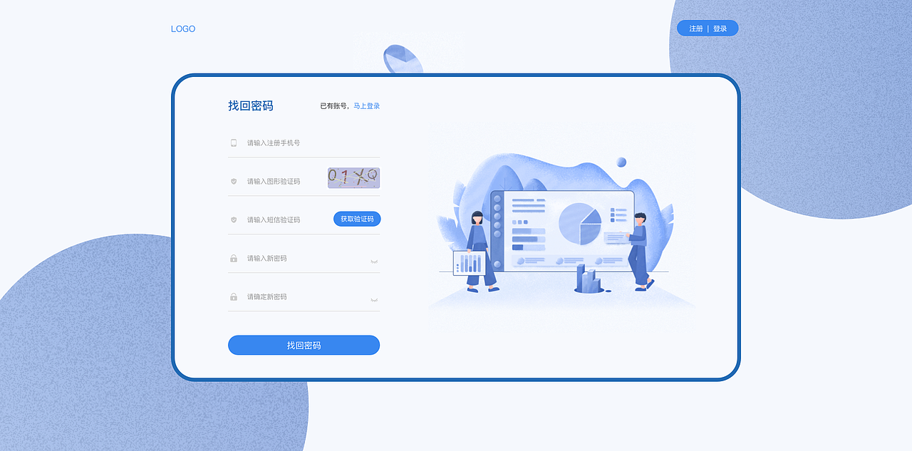 网站的登录注册以及忘记密码页面