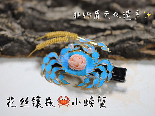 可爱的&花丝镶嵌小螃蟹🦀️古风仿点翠发夹汉服配饰