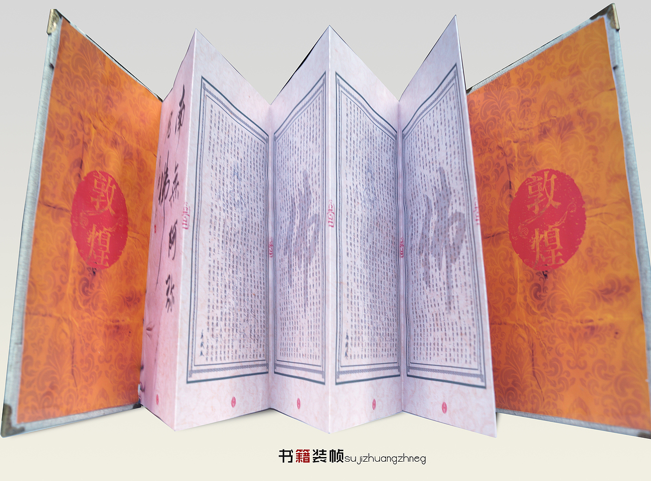 精装书 经折装 一体全过程手工制造（图ZOTk3Mzk4OA==） - 书籍/画册 - 站酷设计师三维之间原创素材 - 站酷ZCOOL