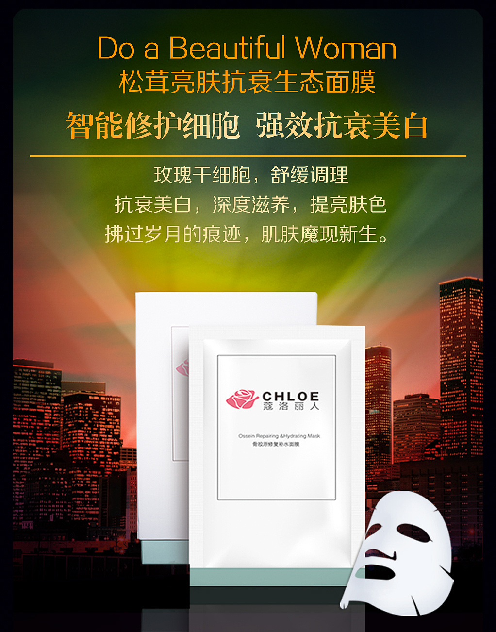 面膜产品微商以及淘宝钻展图