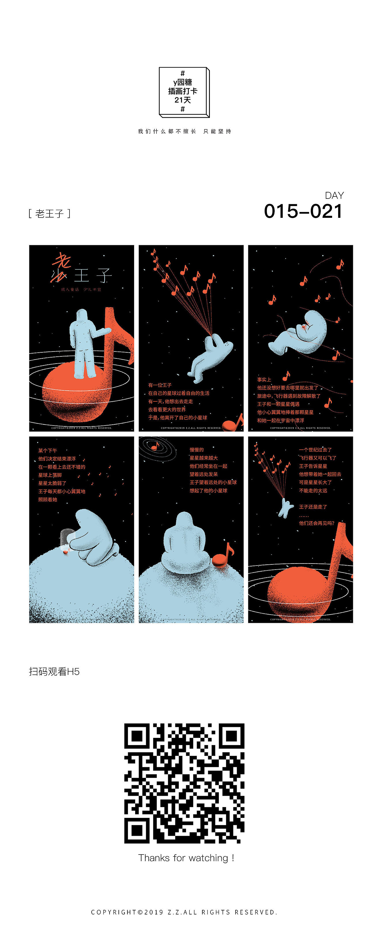 y园糖插画打卡21天（第四期）总结（图ZMTQ4ODM0MDA0） - 创作习作 - 站酷设计师菠萝包呀菠萝包原创素材 - 站酷ZCOOL